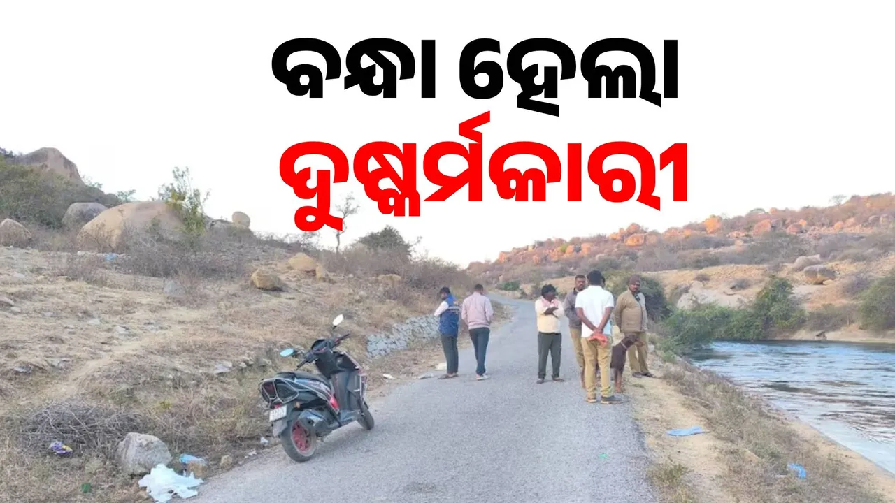  କର୍ଣ୍ଣାଟକ ଲଜ୍ଜା: ତାମିଲନାଡୁରୁ ଗିରଫ ହେଲା ୩ୟ ଅଭିଯୁକ୍ତ