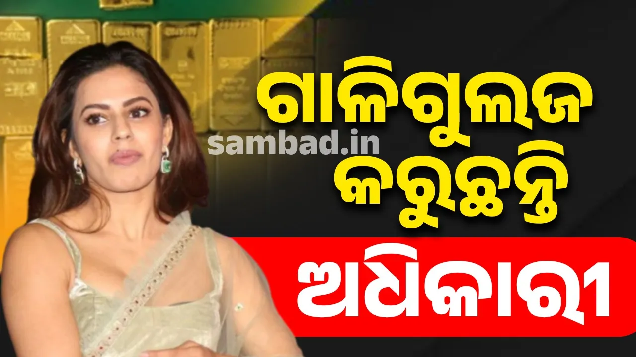  ଅଧିକାରୀମାନେ ମୋ‌ତେ ଗାଳିଗୁଲଜ କରିବା ସହିତ ମାନସିକ ନିର୍ଯାତନା ଦେଇଛନ୍ତି