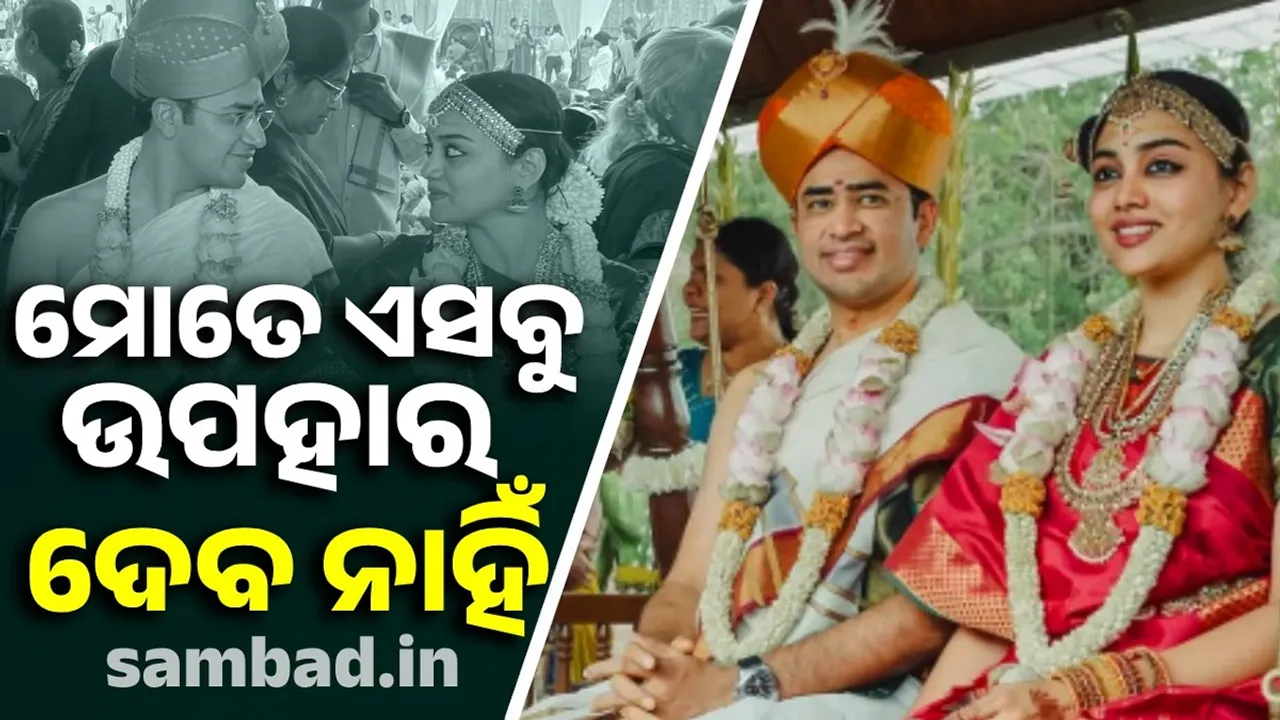  ମୋତେ ଏସବୁ ଉପହାର ଦେବ ନାହିଁ; ବିବାହ ଭୋଜି ପୂର୍ବରୁ ତେଜସ୍ବୀ କରିଥିବା ପୋଷ୍ଟ ଭାଇରାଲ