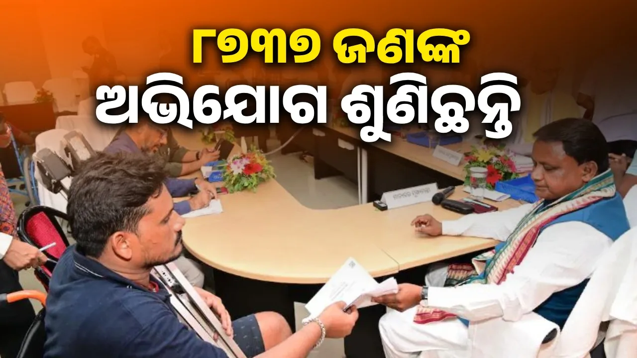  Chief Minister has visited the grievance cell 8 times in 8 months. Photograph: (sambad.in) 