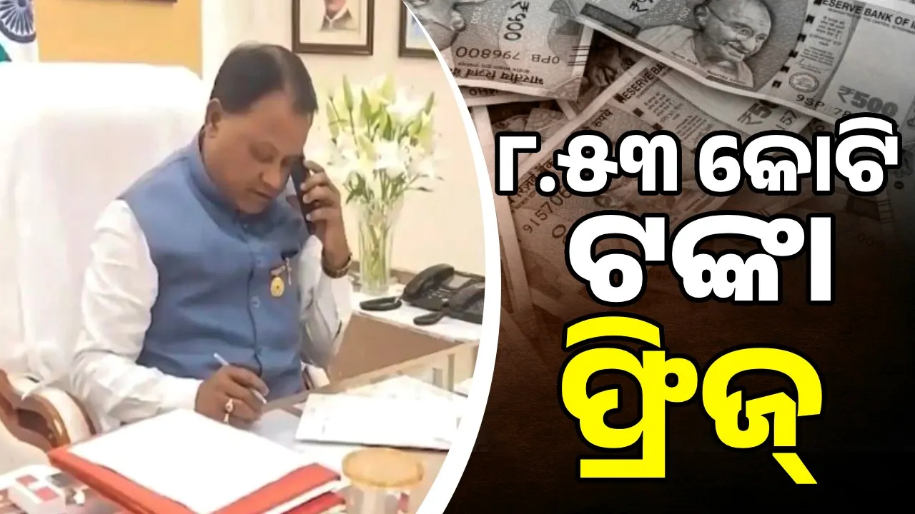  Over 3.5 crores seized from cyber fraud in 2 years: CM Majhi Photograph: (sambad.in) 