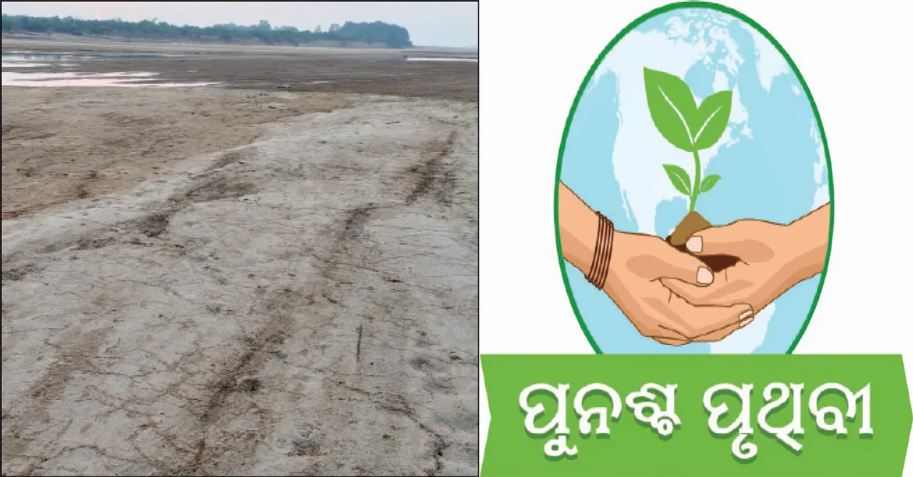  ଖରା ଆରମ୍ଭରୁ ଜଳକଷ୍ଟ: ଶୁଖିଲାଣି ନଦୀ, ଜଳଭଣ୍ଡାରରେ ଜଳସ୍ତର ହ୍ରାସ