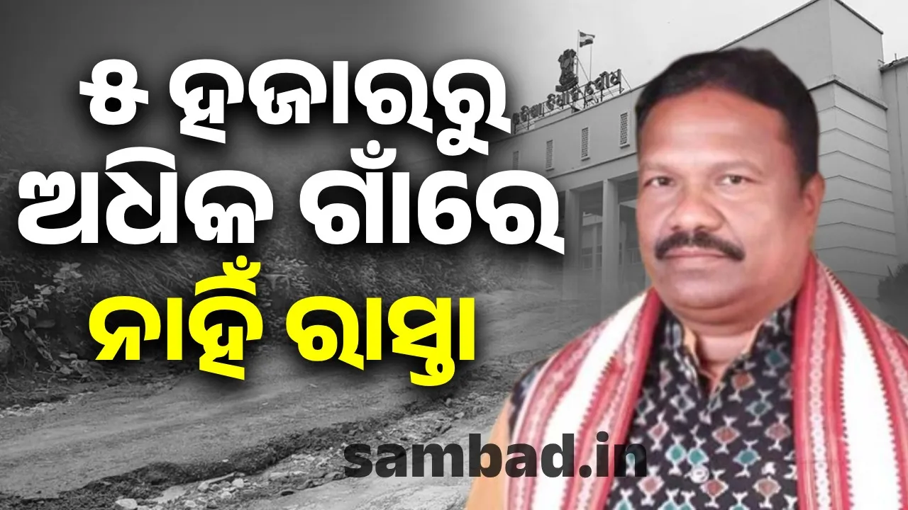  More than 5,000 villages in the state do not have proper roads. Photograph: (sambad.in) 