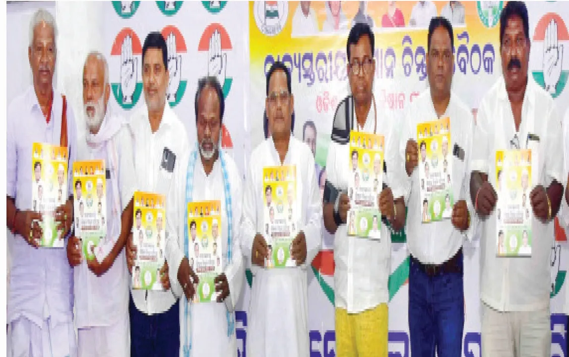  ପିସିସି କିଷାନ କଂଗ୍ରେସର ରାଜ୍ୟସ୍ତରୀୟ ଚିନ୍ତନ ବୈଠକ: ଚାଷୀଙ୍କ ବାସ୍ତବ ସ୍ଥିତି ଅନୁଧ୍ୟାନ ପାଇଁ ଟାସ୍କଫୋର୍ସ କମିଟି