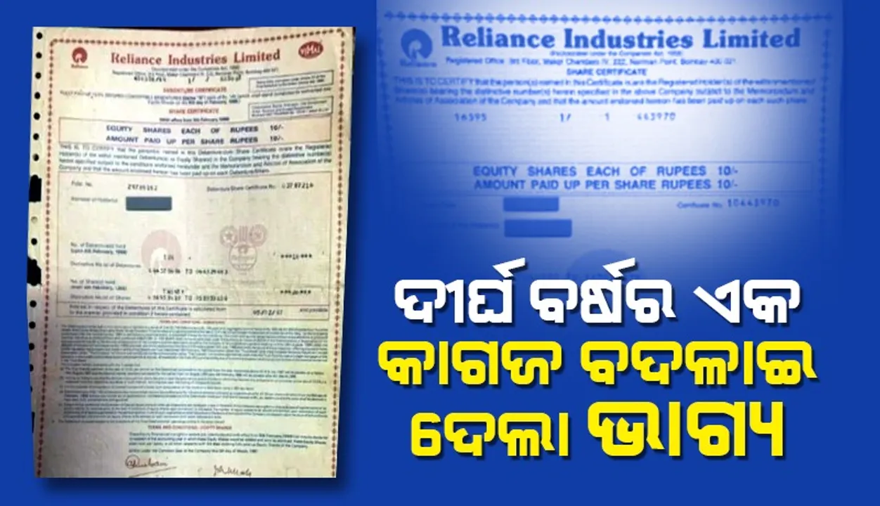  ୩୭ବର୍ଷ ପୂର୍ବର ଦସ୍ତାବିଜ ବଦଳାଇ ଦେଲା ଭାଗ୍ୟ