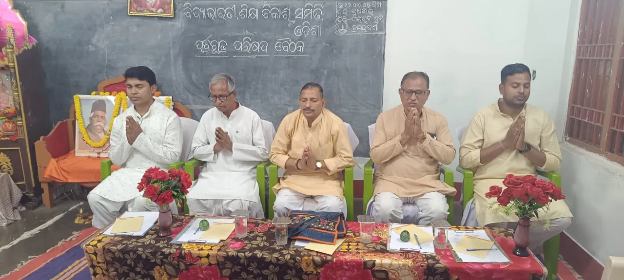  ଶିକ୍ଷା ବିକାଶ ସମିତି ପକ୍ଷରୁ ରାଜଧାନୀରେ ପୂର୍ବଛାତ୍ର ପରିଷଦର ବୈଠକ