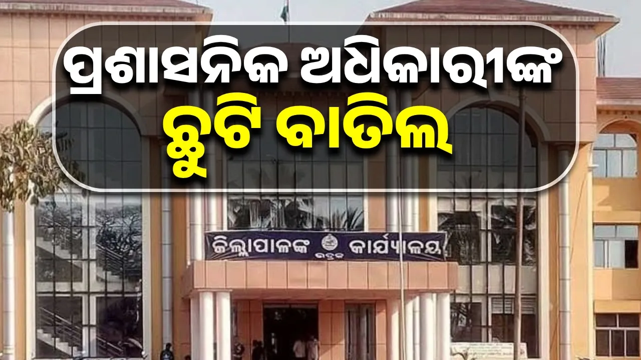  Bhadrak law and order concern: Officers directed to remain on duty during Holi Photograph: (sambad.in) 