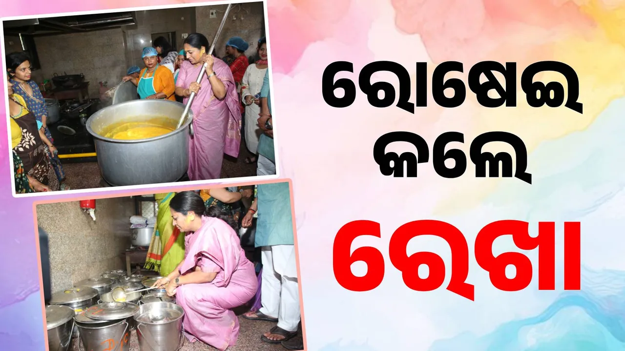  ଦିବ୍ୟାଙ୍ଗ ପିଲାଙ୍କ ସହ ହୋଲି ପାଳିଲେ, ଆଶା କିରଣ ଆଶ୍ରମରେ ରୋଷେଇ କଲେ ମୁଖ୍ୟମନ୍ତ୍ରୀ ରେଖା ଗୁପ୍ତା