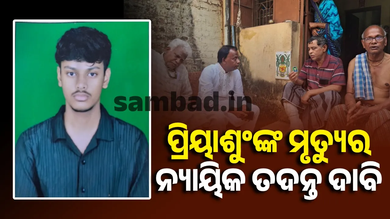  Burla priyanshu's death:  Family allegations murder,  MP rudrapani demands judicial inquiry Photograph: (sambad.in) 