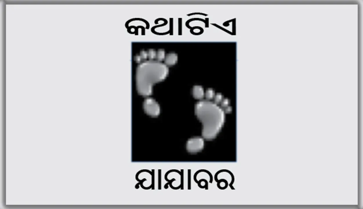 ସୁଖର ରହସ୍ୟ