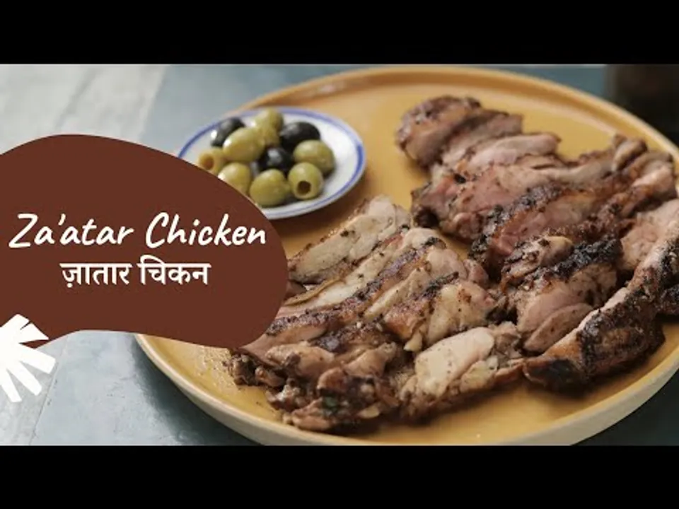 Za'atar Chicken | ज़ातार चिकन | Chicken Recipe | Sanjeev Kapoor Khazana