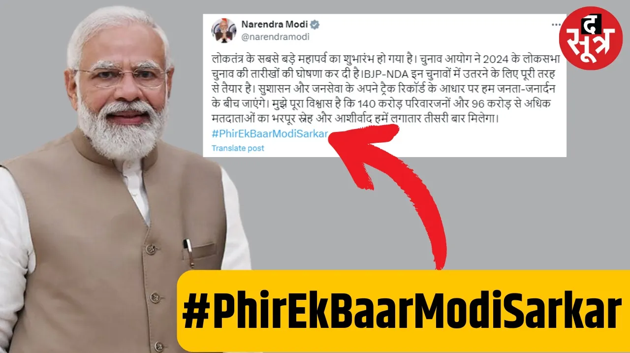 प्रधानमंत्री नरेंद्र मोदी ने पहली बार खुद लिखा ''फिर एक बार मोदी सरकार''