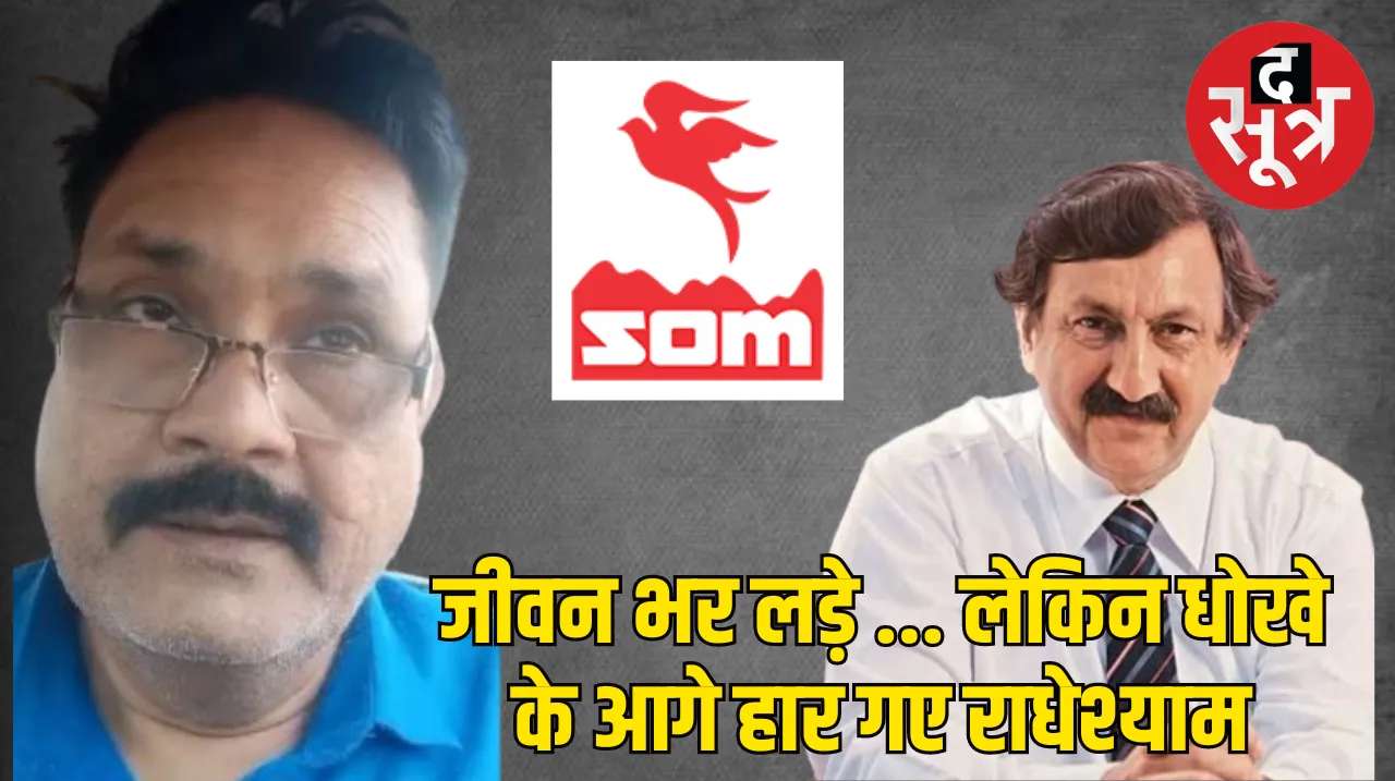 Som Distillery Radheshyam Sen commits suicide Arora brothers NEW