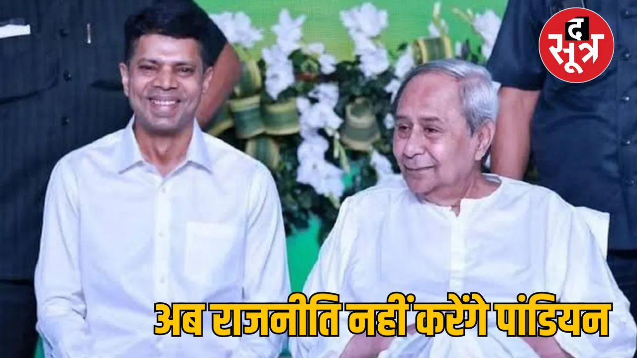 Odisha Election BJD VK Pandian Former CM Naveen Patnaik