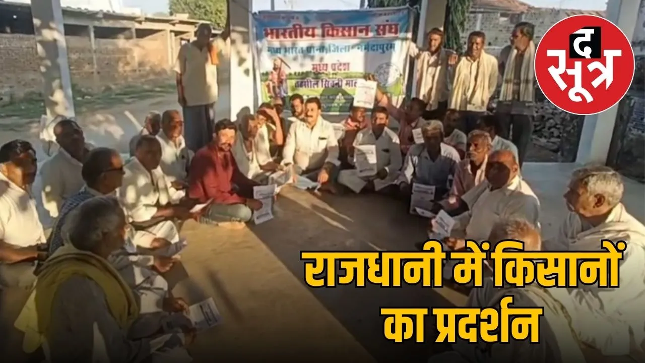 kisan-andolan-bhopal-protest-2025