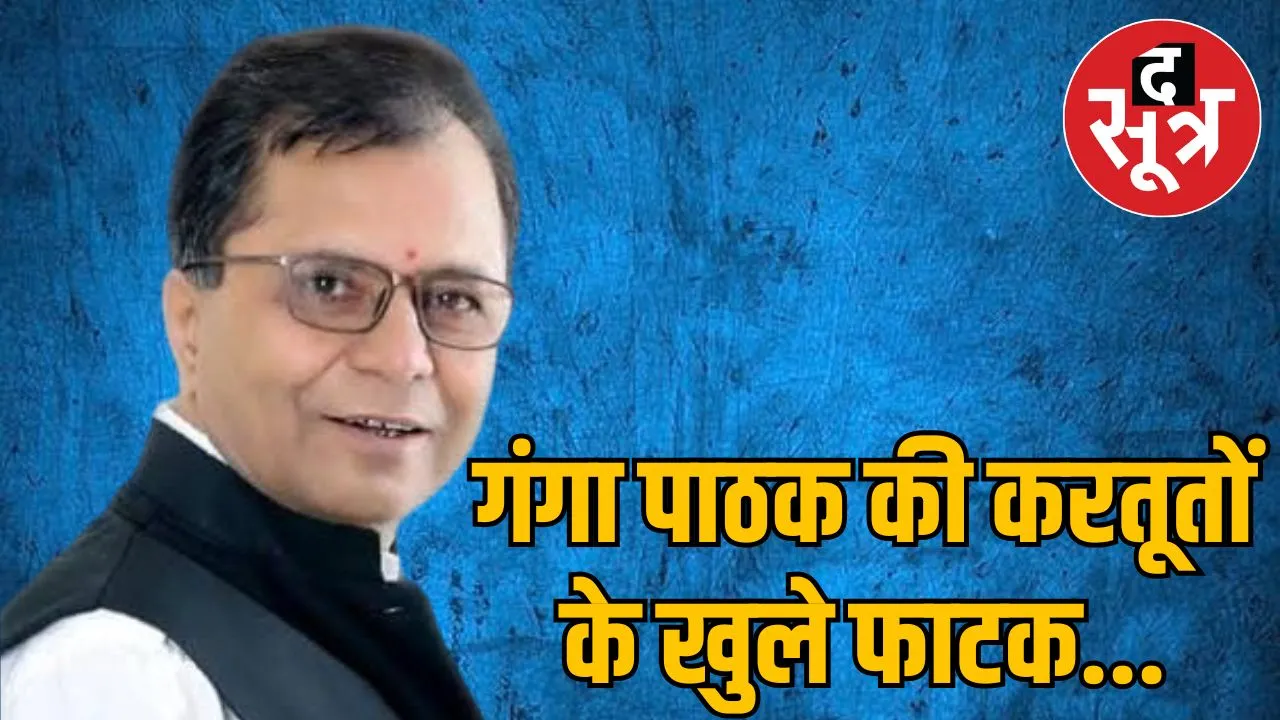  Ganga Pathak Grabbed tribal land 