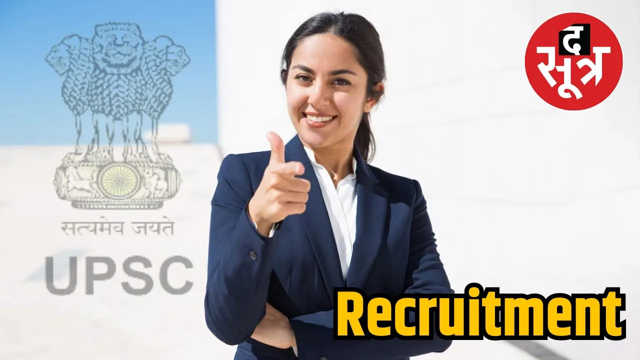 upsc recruitment