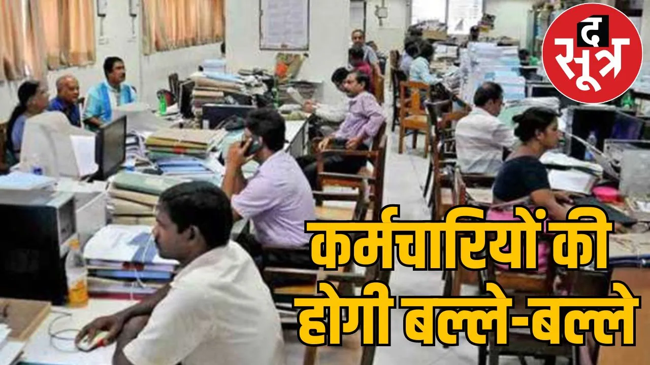 Central Employees New Pension Scheme Modi Government द सूत्र