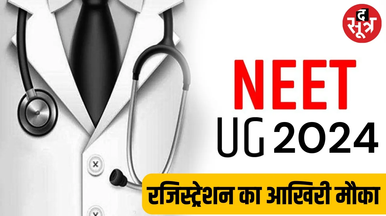 NEET UG registration date extended