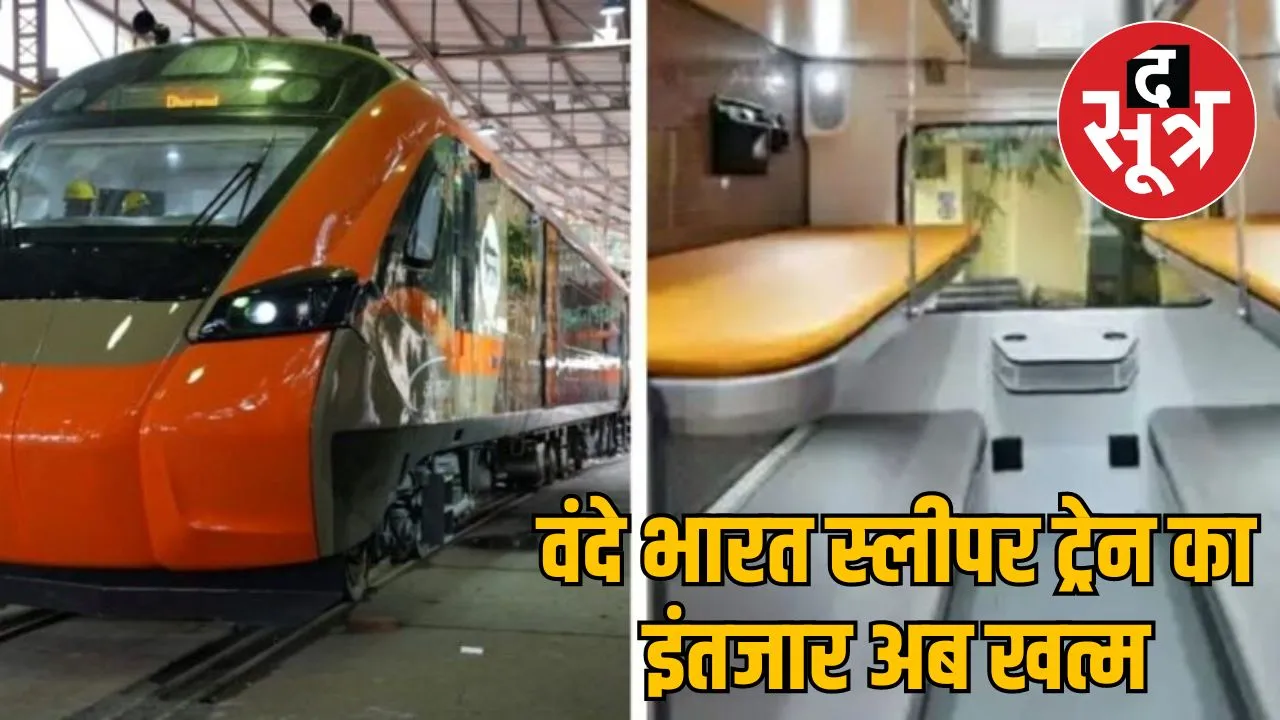 Vande Bharat sleeper train provide plane like facilities