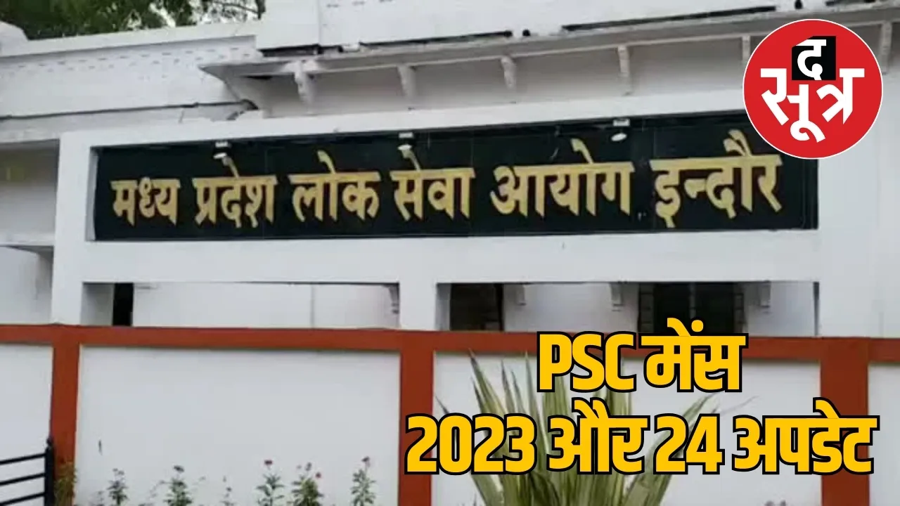 PSC मेंस 2023 और 24 अपडेट