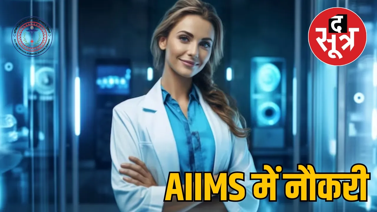 AIIMS