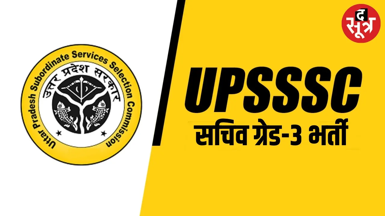 upsssc Secretary Grade-3 vacancy