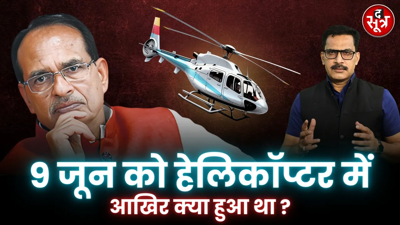 Shivraj Helicopter