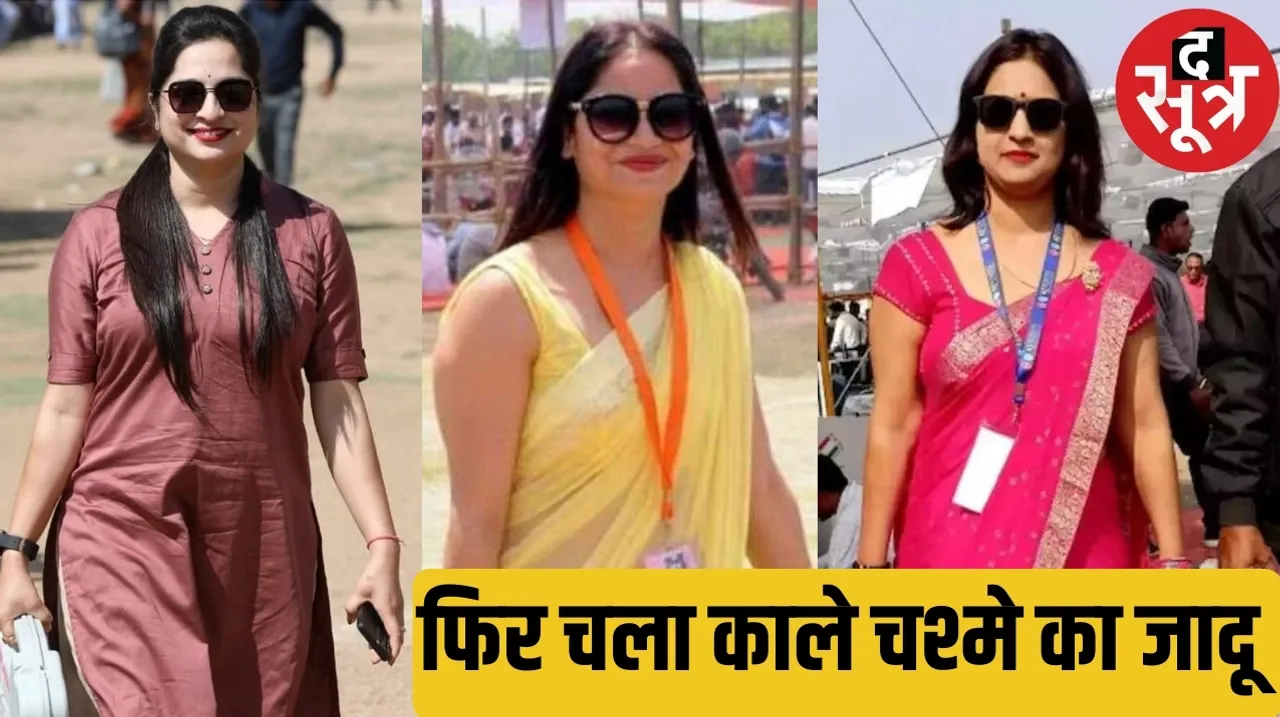 In the Lok Sabha elections 2024 pictures of lady polling officer wearing dark glasses are going viral in MP द सूत्र