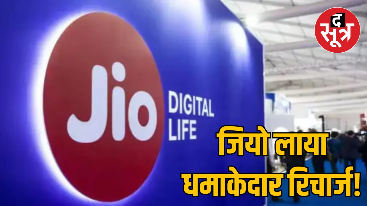 Jio annual recharge plans Big change