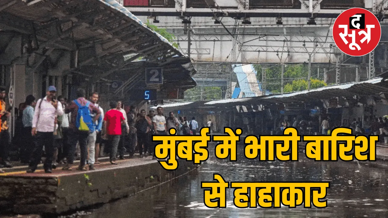 Mumbai heavy rain due to Flights and trains canceled