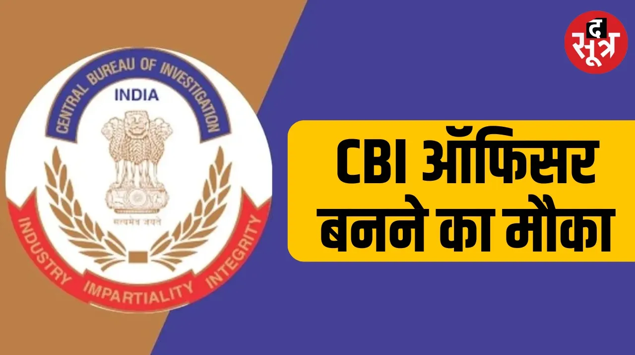 Recruitment for officer posts in CBI