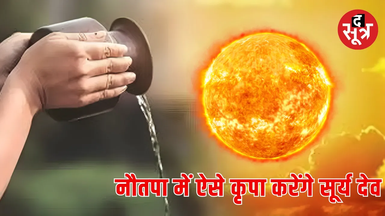 MP Weather Report Nautapa 2024 द सूत्र नौतपा 2024 