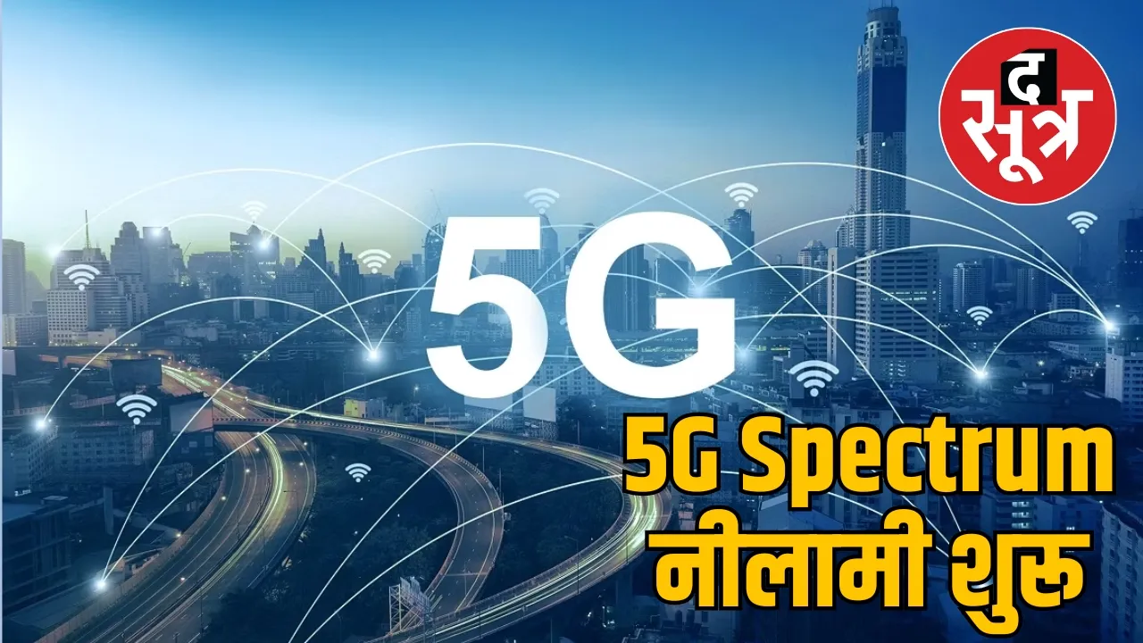 5G Spectrum Auction 2024