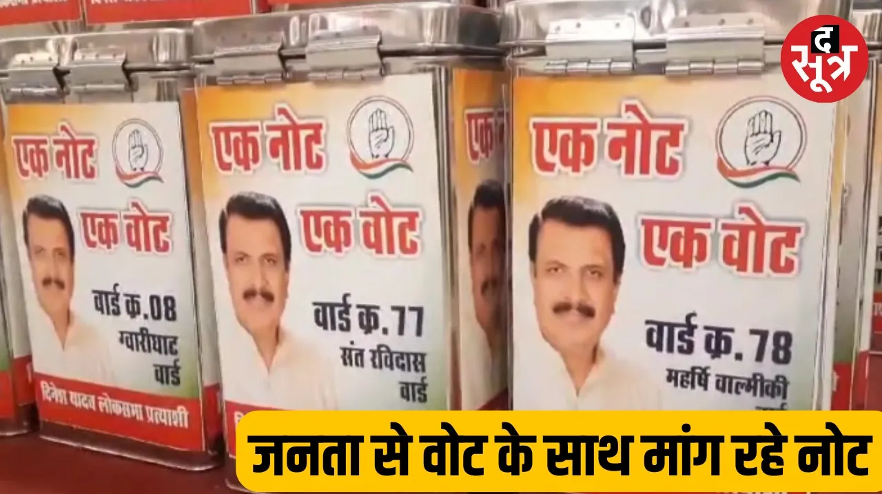 One note one vote slogan of Congress candidate Dinesh Yadav in Jabalpur loksabha election