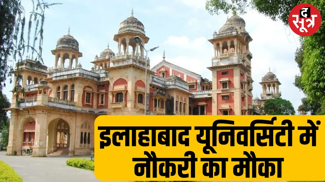 347 non teaching posts in Allahabad University