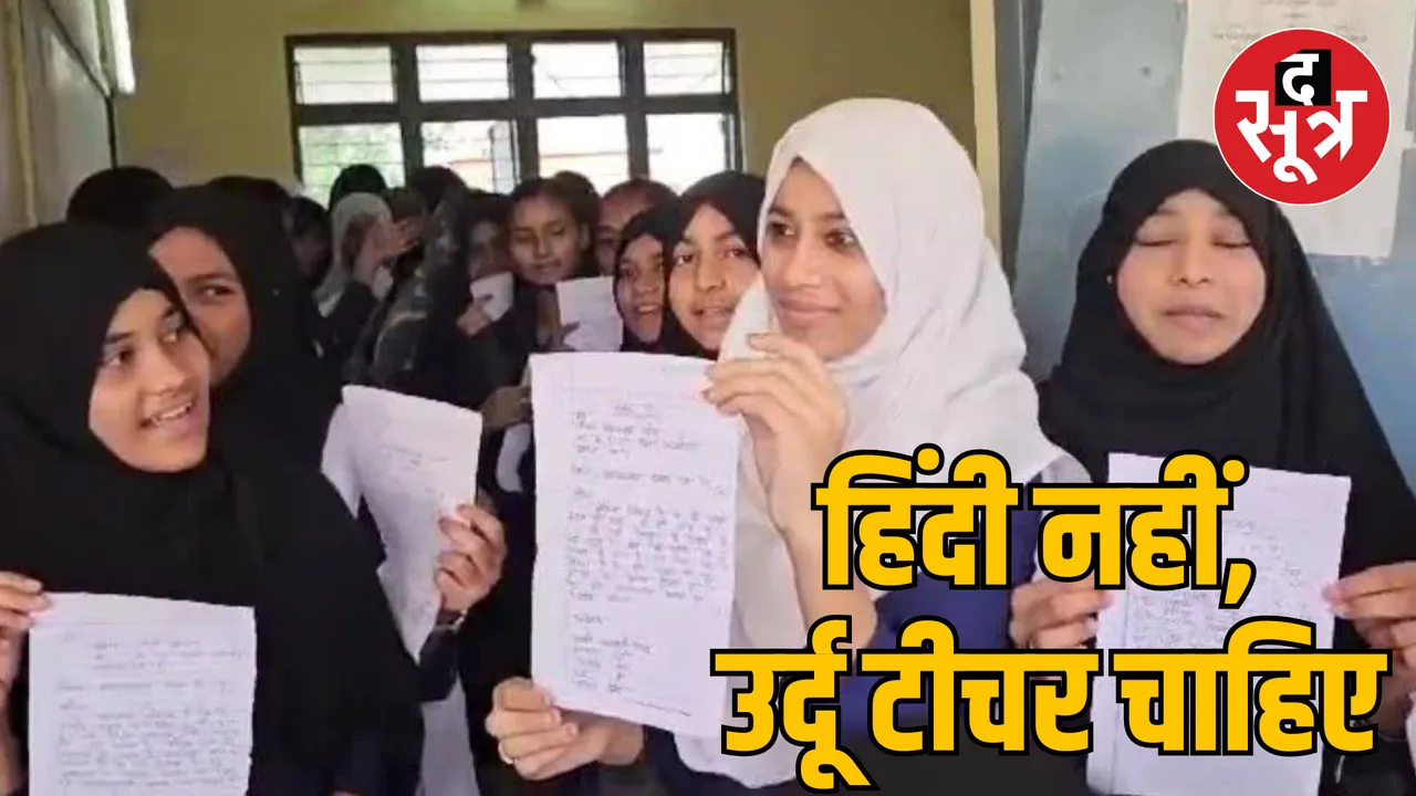 MP Khandwa Urdu School students demand Urdu teacher