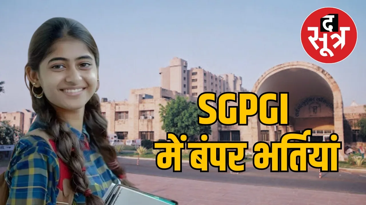  SGPGI JOBS