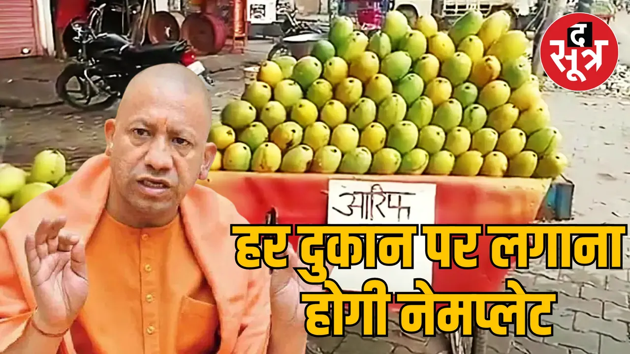 yogi-adityanath-decision