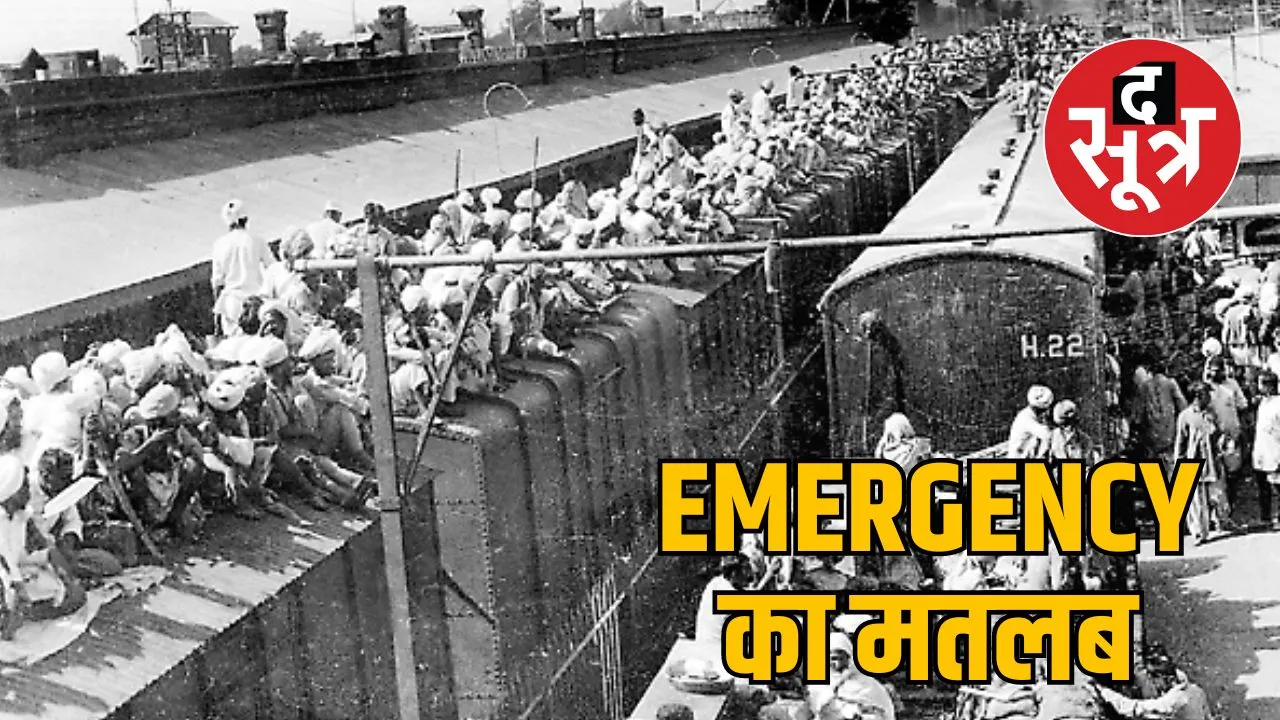 आपातकाल का मतलब क्या है
