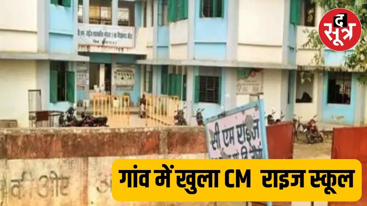 CM Rise School