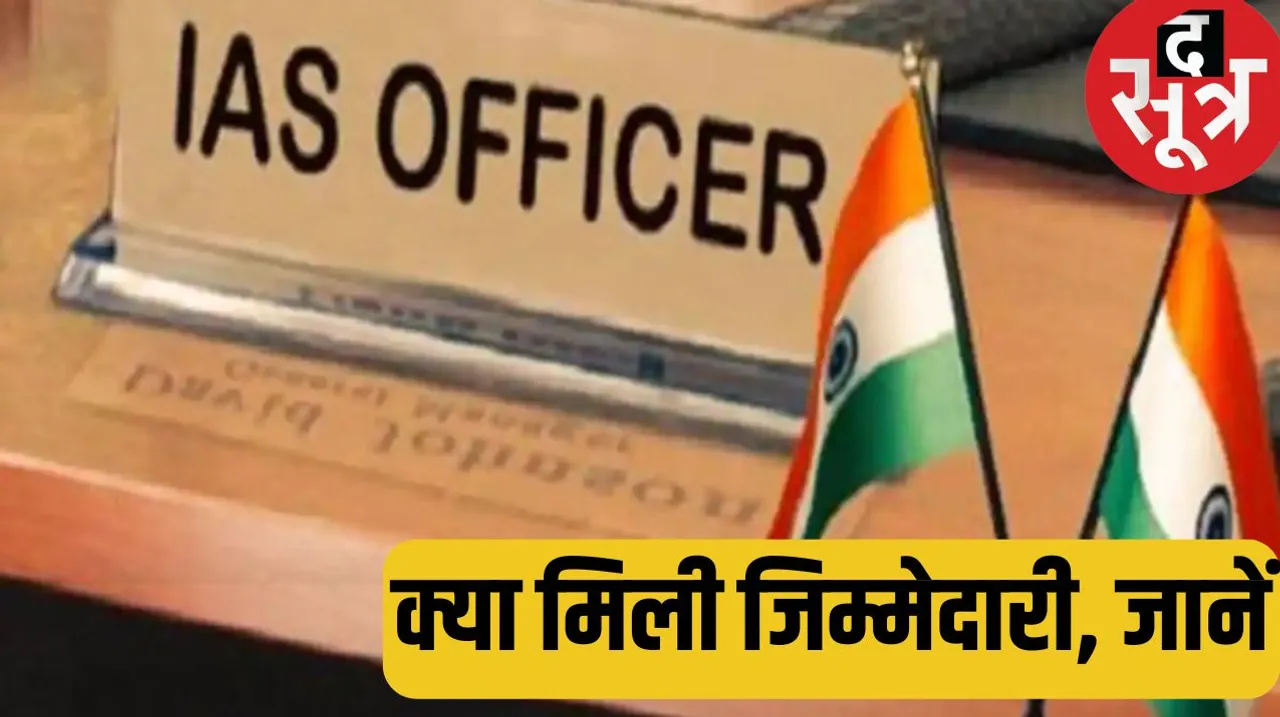 Chhattisgarh gets 4 new IAS officers द सूत्र the sootr