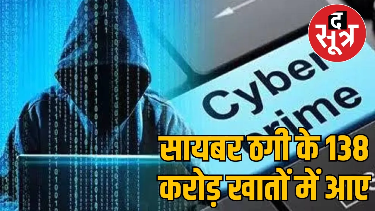 Indore cyber fraud