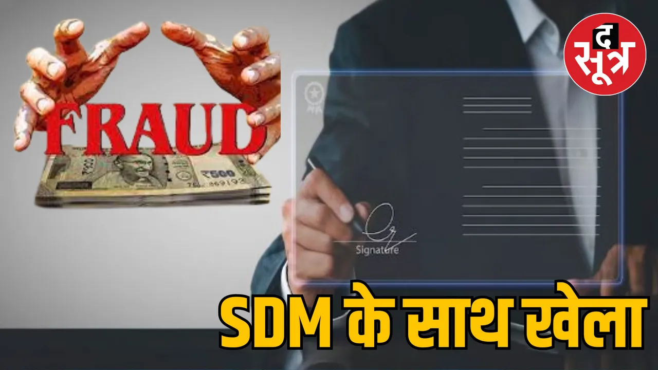 MP Umaria SDM misusing digital signature Fraud