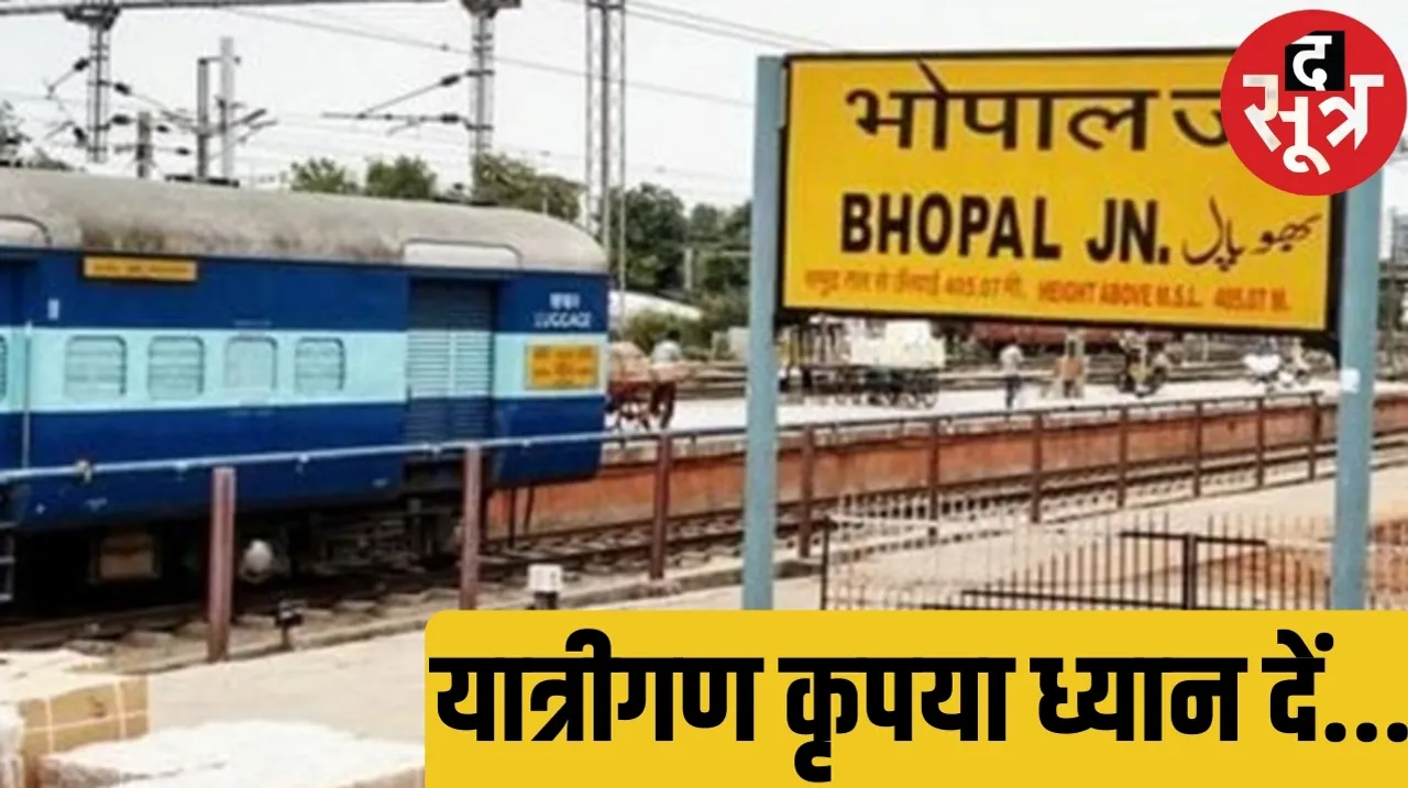 Trains canceled due to non interlocking work at Ganeshganj station restored द सूत्र