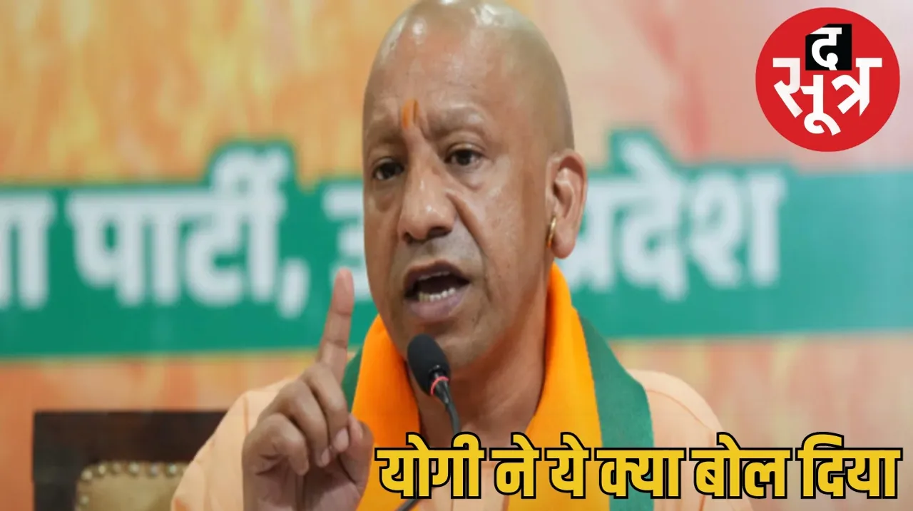 UP CM Yogi Adityanath Madhya Pradesh Lok Sabha Elections Jyotiraditya Scindia Guna Shivpuri Lok Sabha constituency द सूत्र the sootr