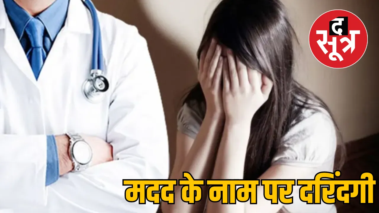 Case registered rape lady doctor Jhansi UP newss