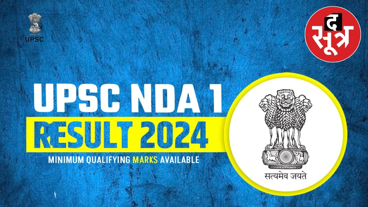  UPSC NDA 1