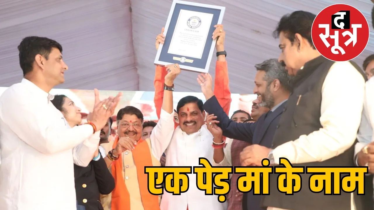 Indore world record