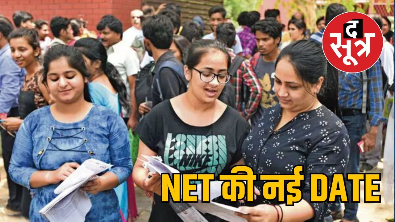 UGC NET की नई तारीखों का ऐलान, स्थगित हुई NCET और Joint CSIR-UGC NET की भी डेट आई